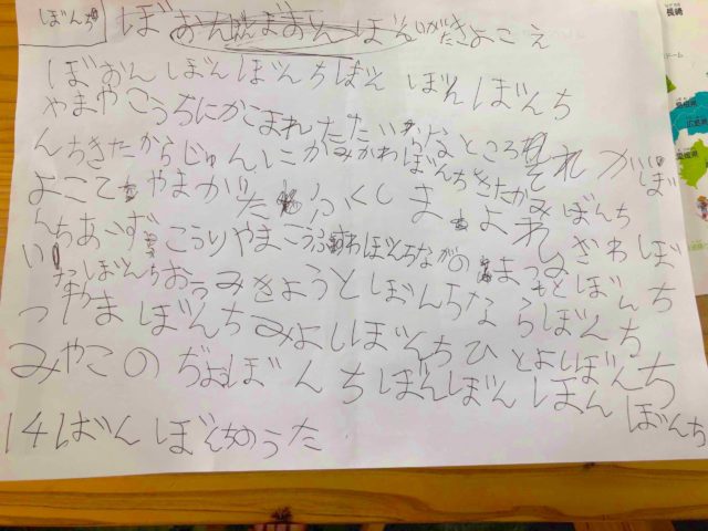 子供の暗記力を高める七田社会科ソングを覚えて書いた紙の写真