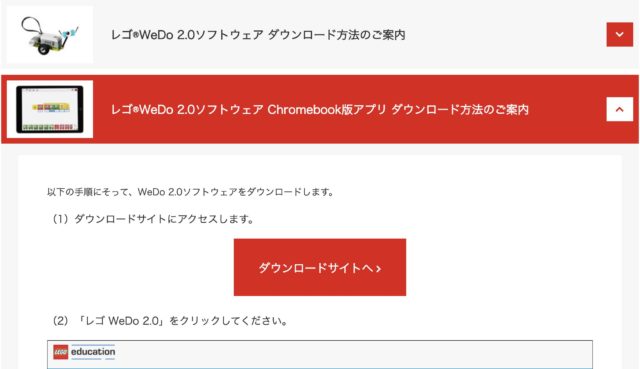 レゴプログラミングロボット【レゴWeDo 2.0 】：ソフトウェアのダウンロード画面