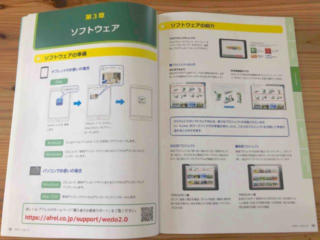 レゴプログラミングロボット【レゴWeDo 2.0 】：ワークブックの写真